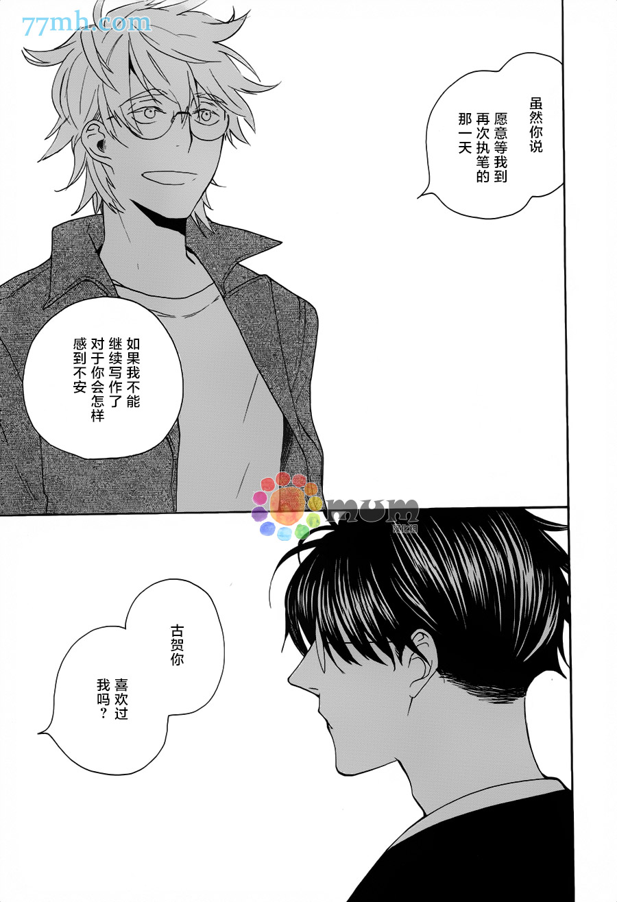 你是最后漫画,第2话后篇3图