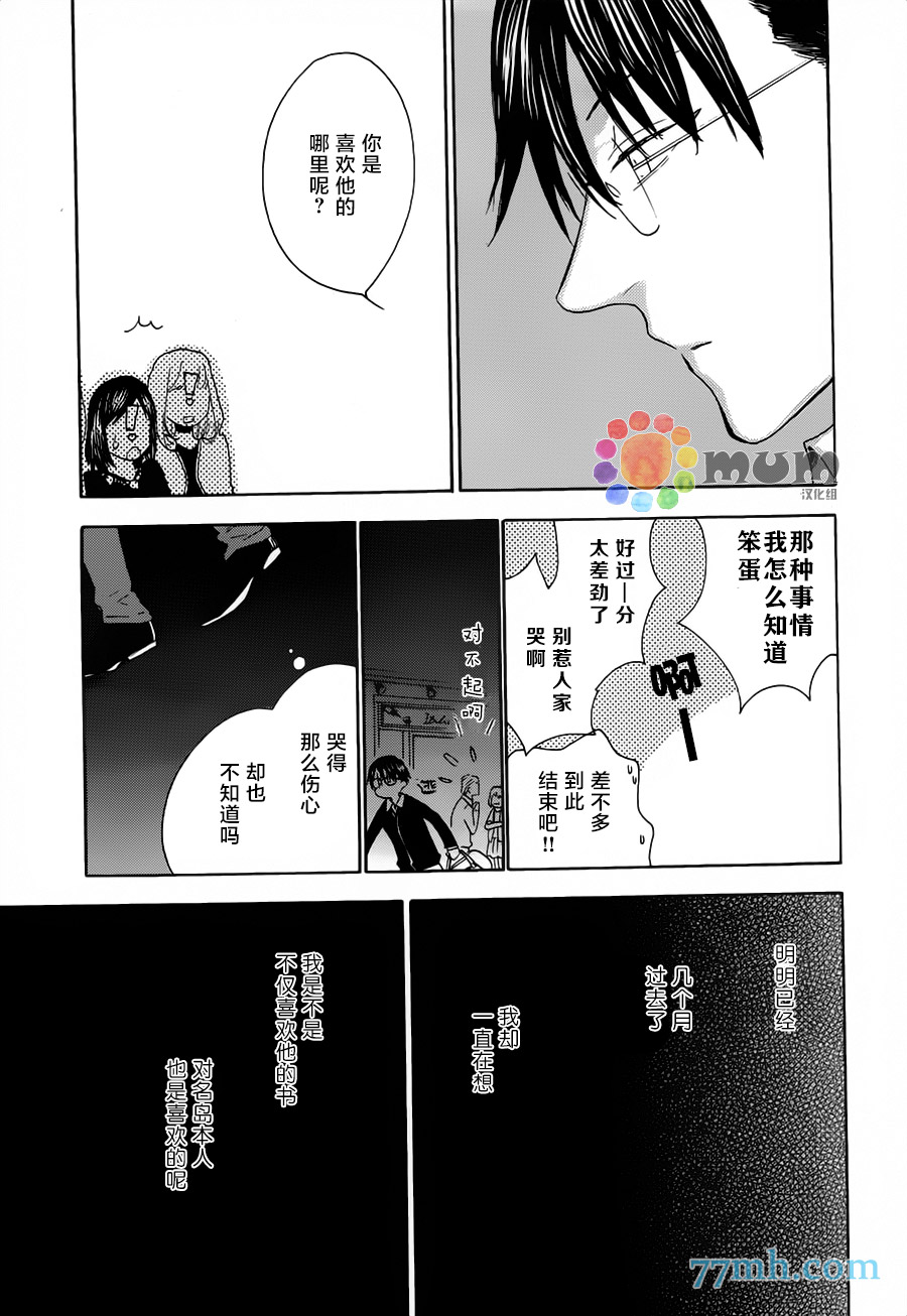 你是最后漫画,第2话后篇4图