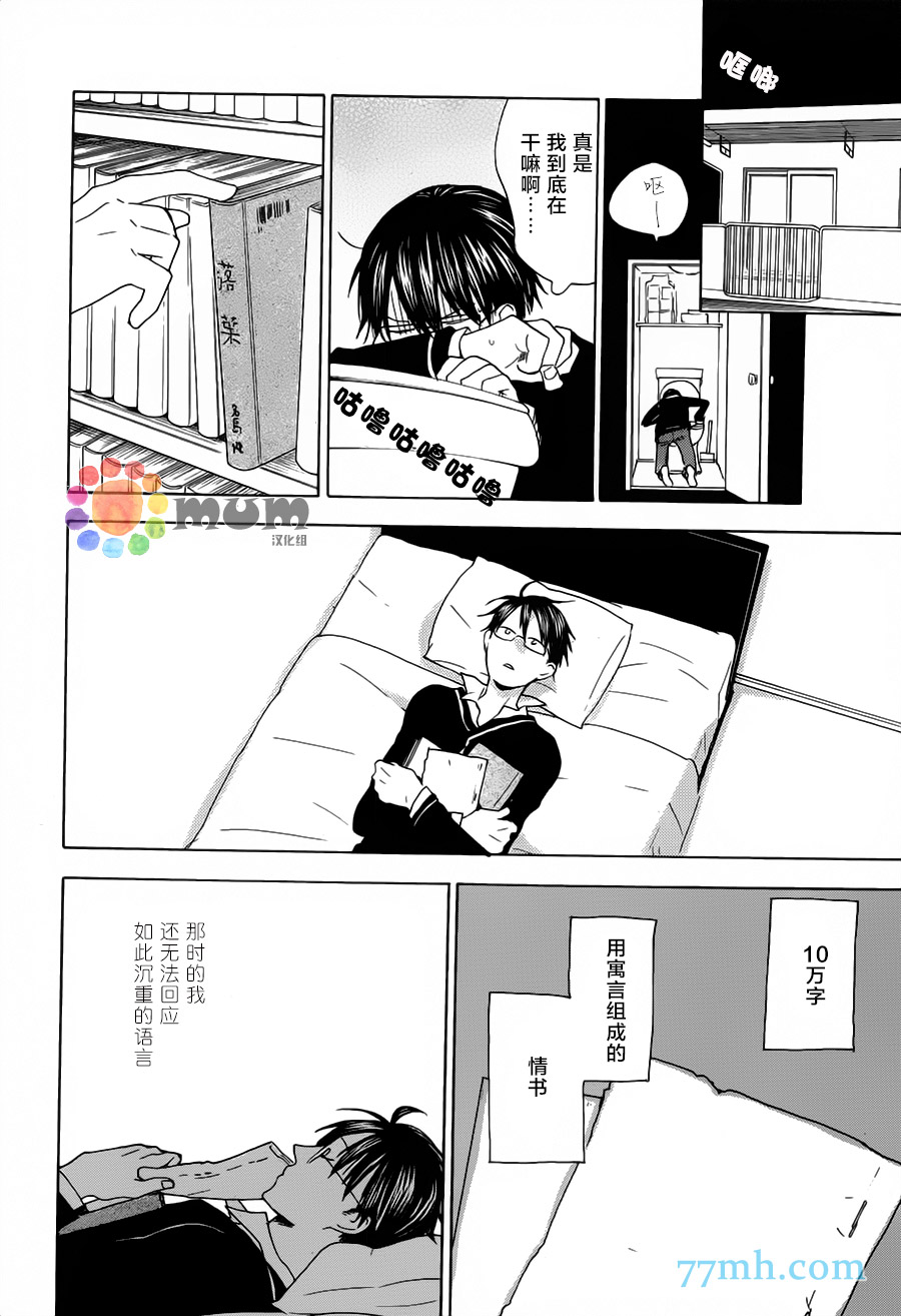 你是最后漫画,第2话后篇5图