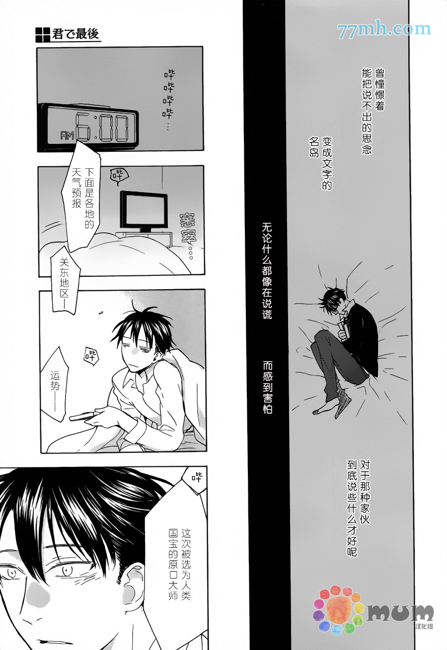 你是最后漫画,第2话后篇1图