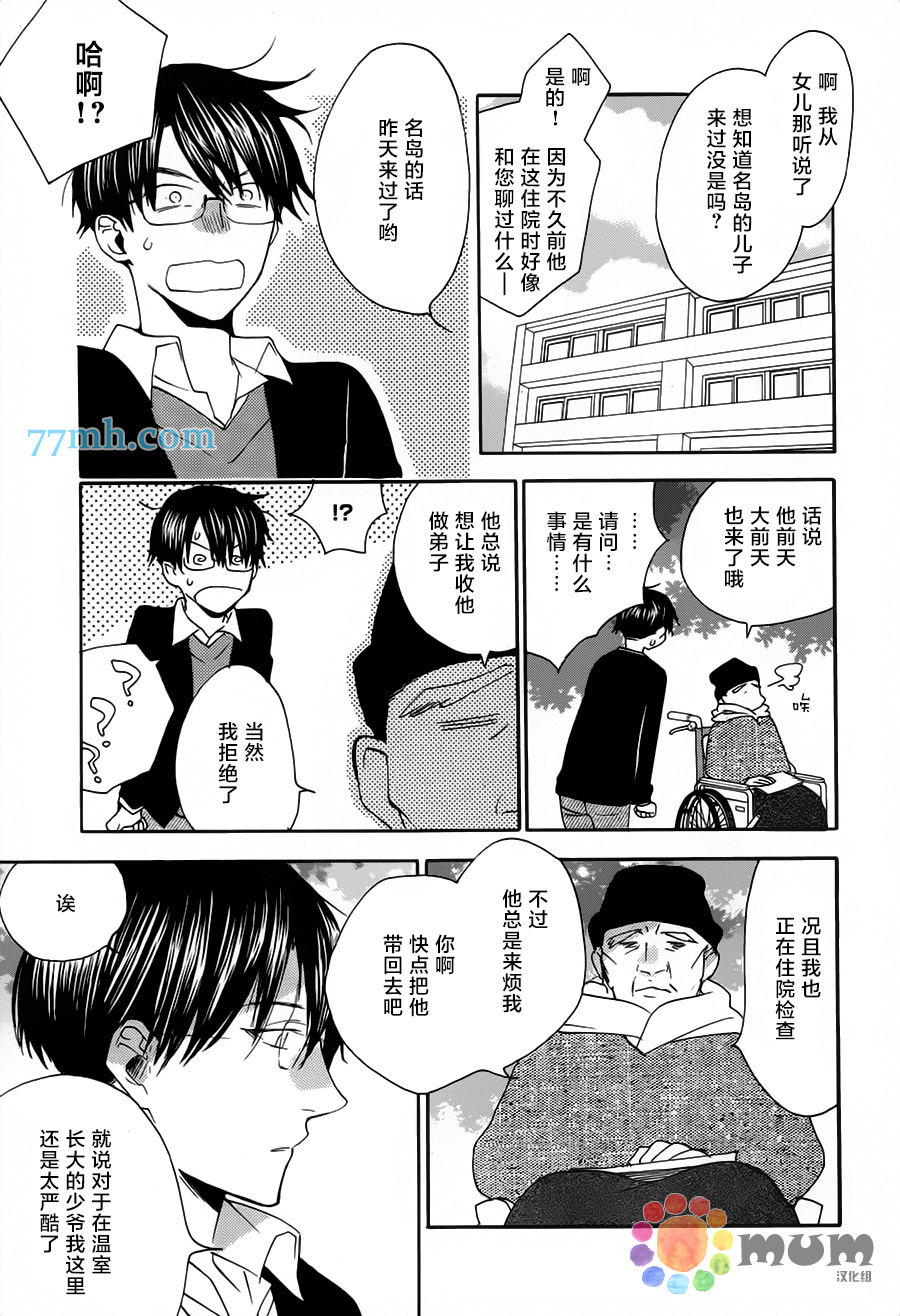 你是最后漫画,第2话后篇2图