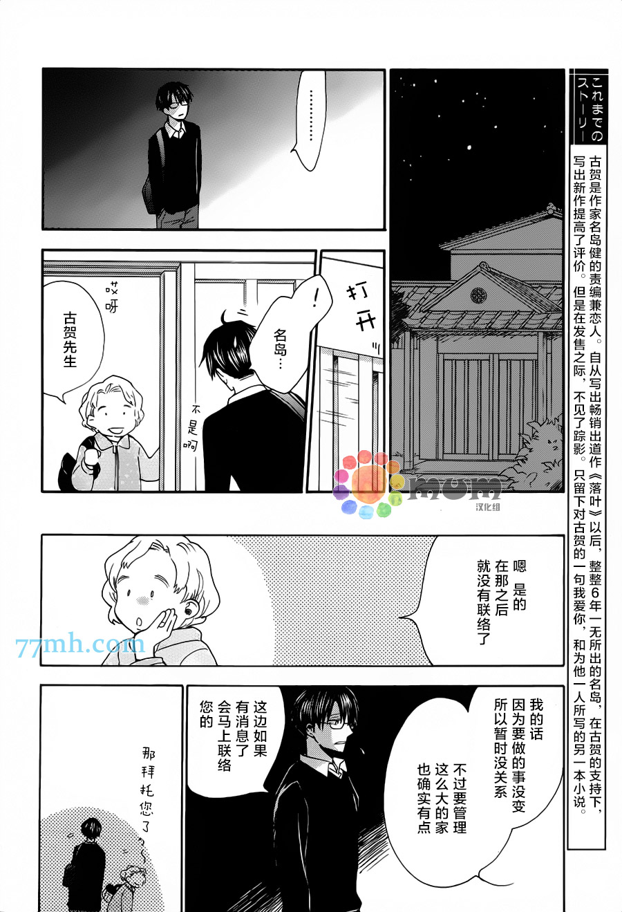 你是最后漫画,第2话后篇4图