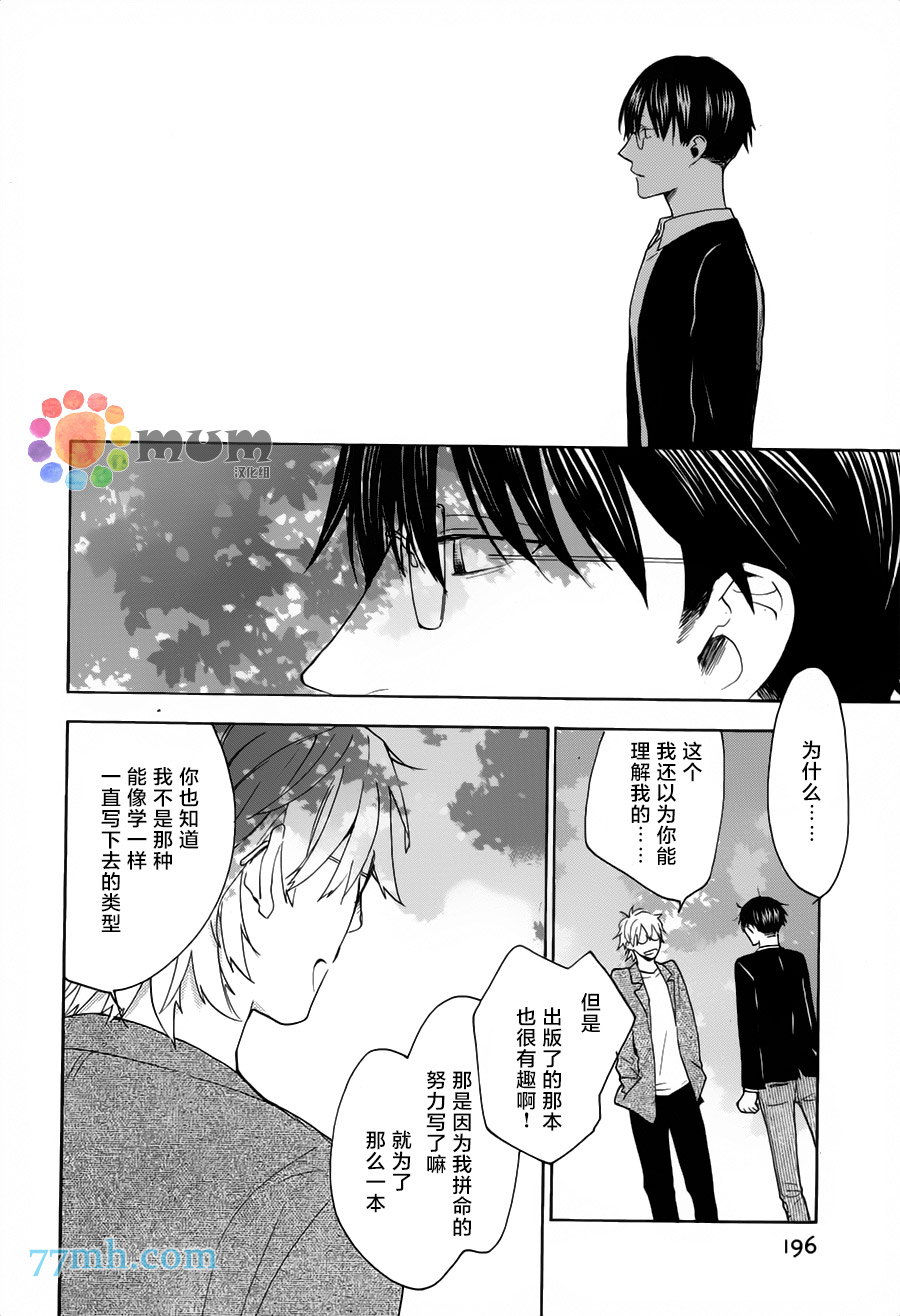 你是最后漫画,第2话后篇5图