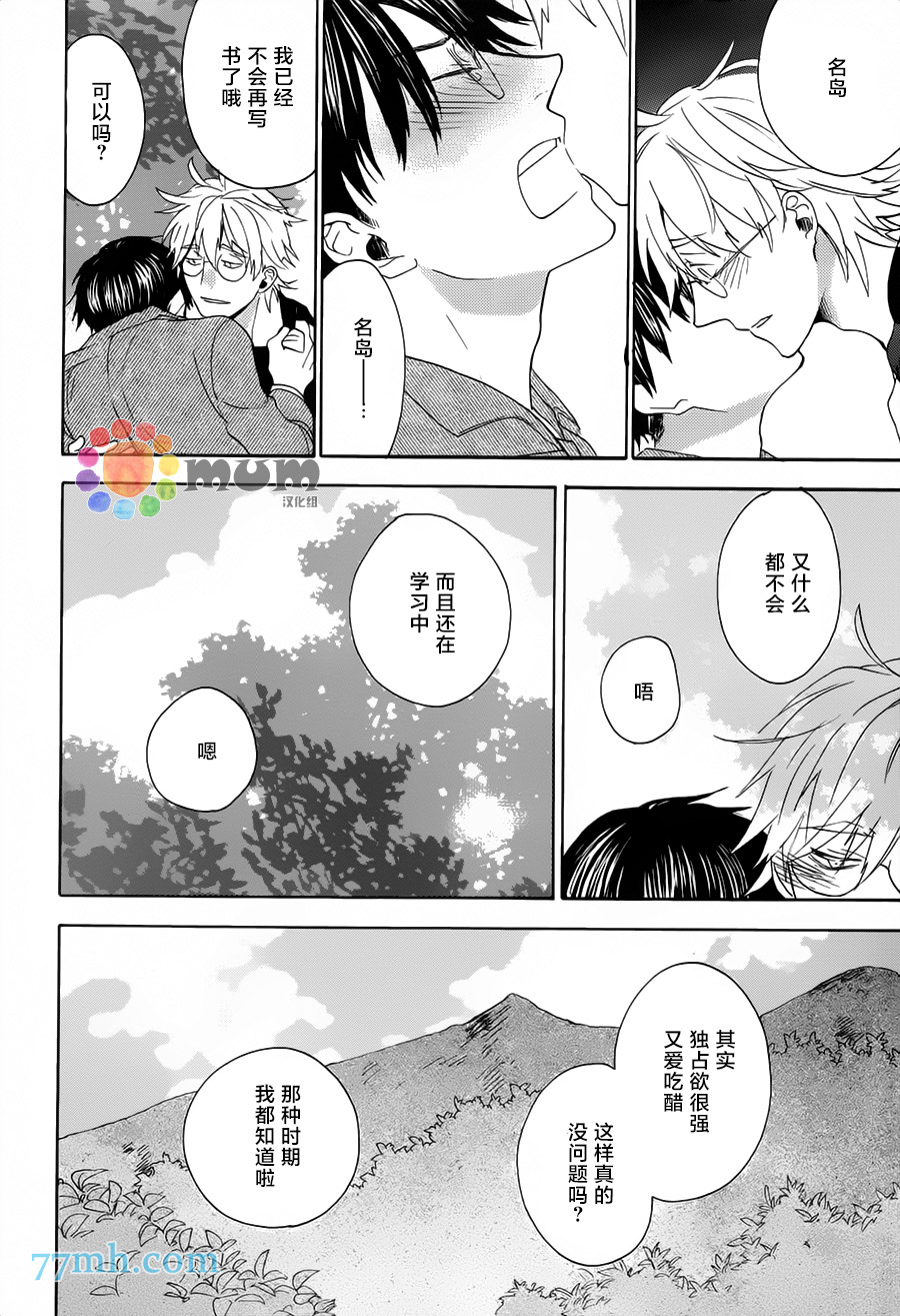 你是最后漫画,第2话后篇5图