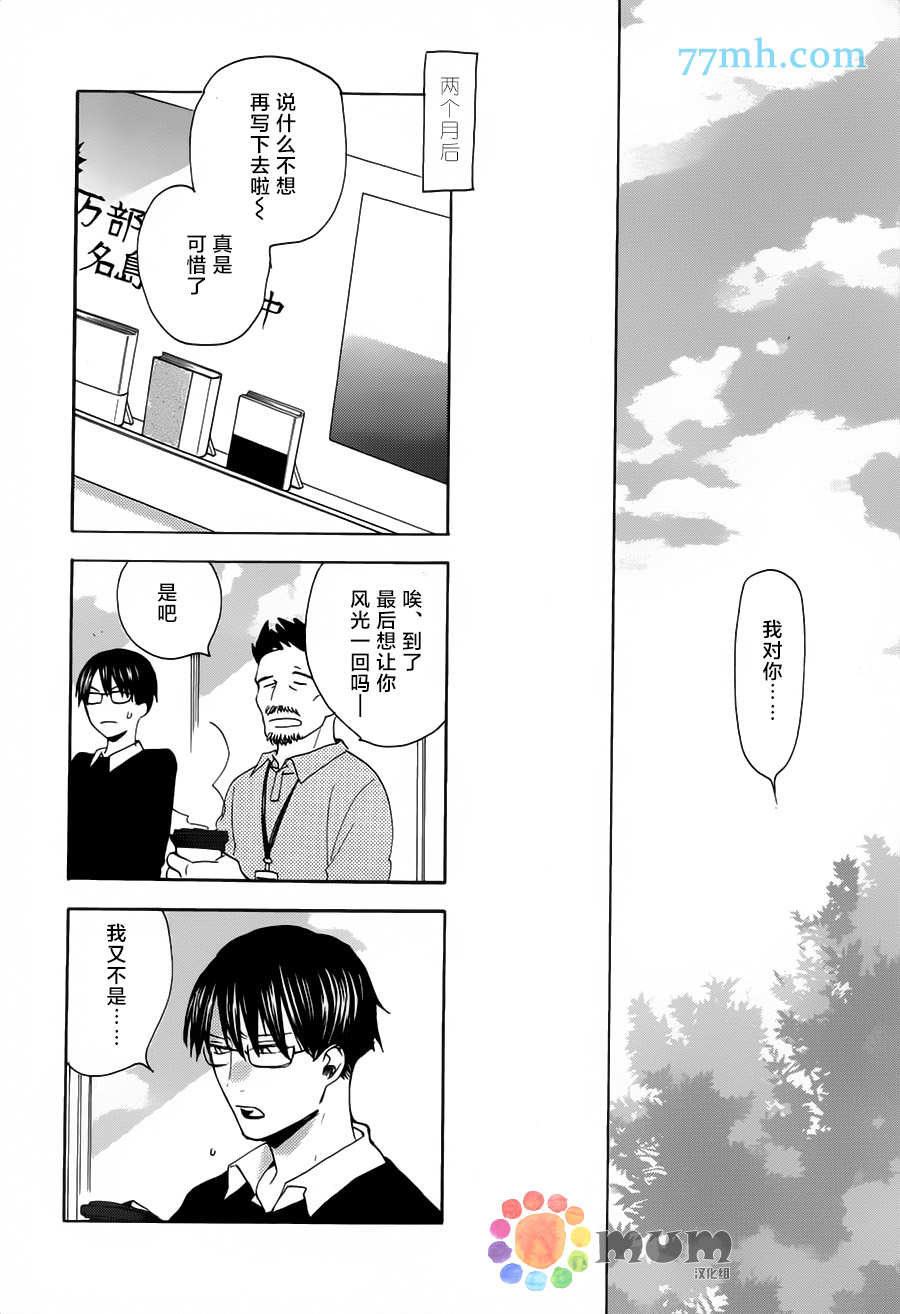 你是最后漫画,第2话后篇1图