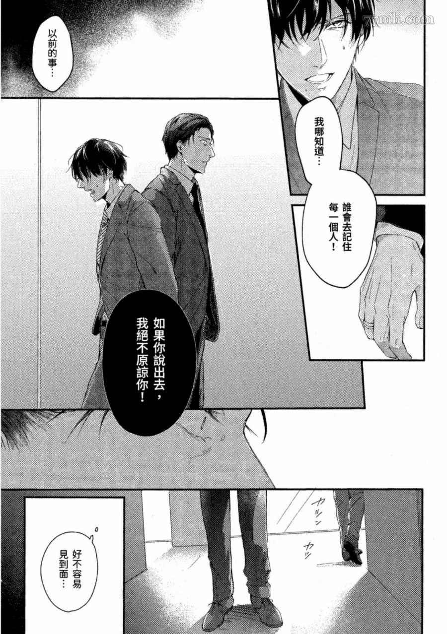 今夜、想与你同眠漫画,第1卷4图