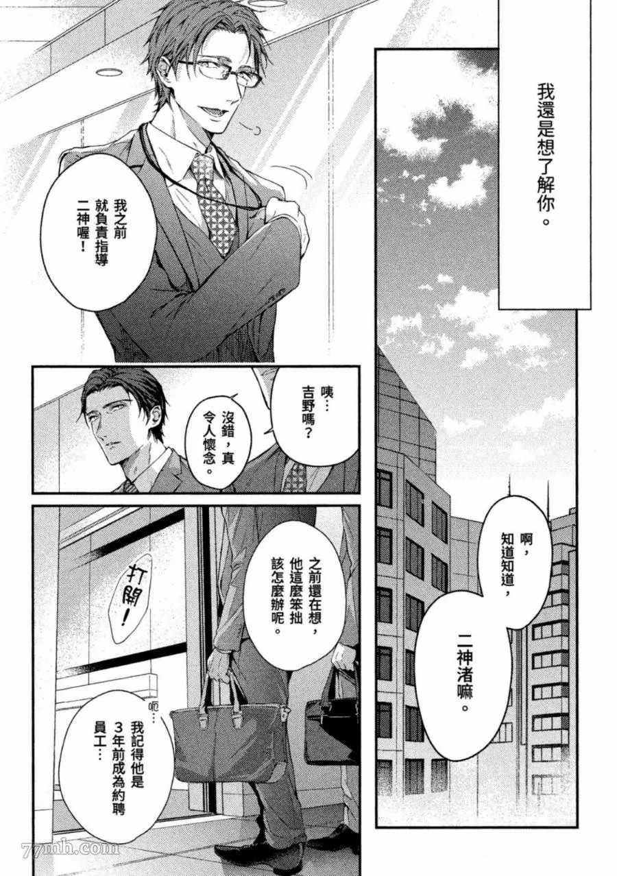 今夜、想与你同眠漫画,第1卷1图