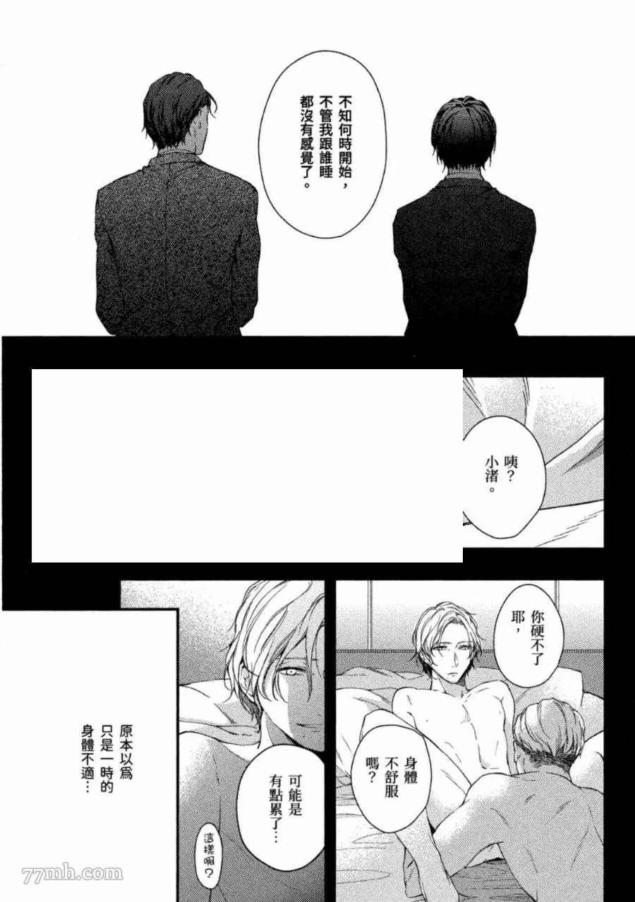 今夜、想与你同眠漫画,第1卷4图