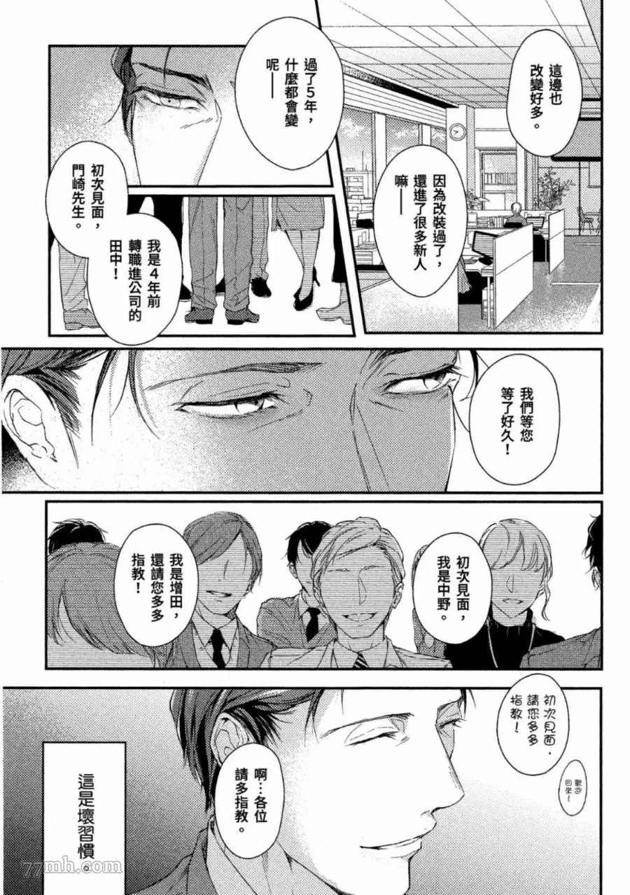 今夜、想与你同眠漫画,第1卷3图