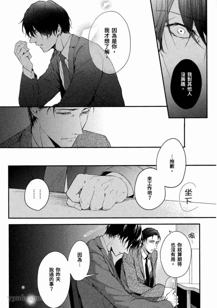 今夜、想与你同眠漫画,第1卷3图