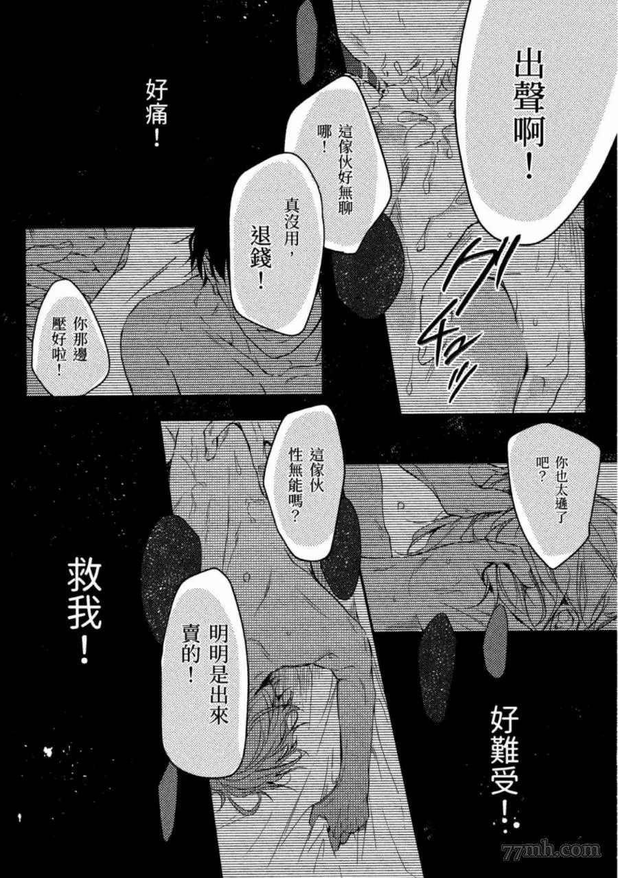 今夜、想与你同眠漫画,第1卷2图