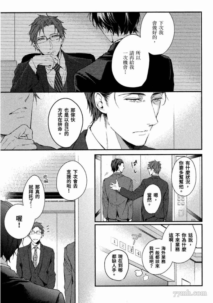 今夜、想与你同眠漫画,第1卷2图