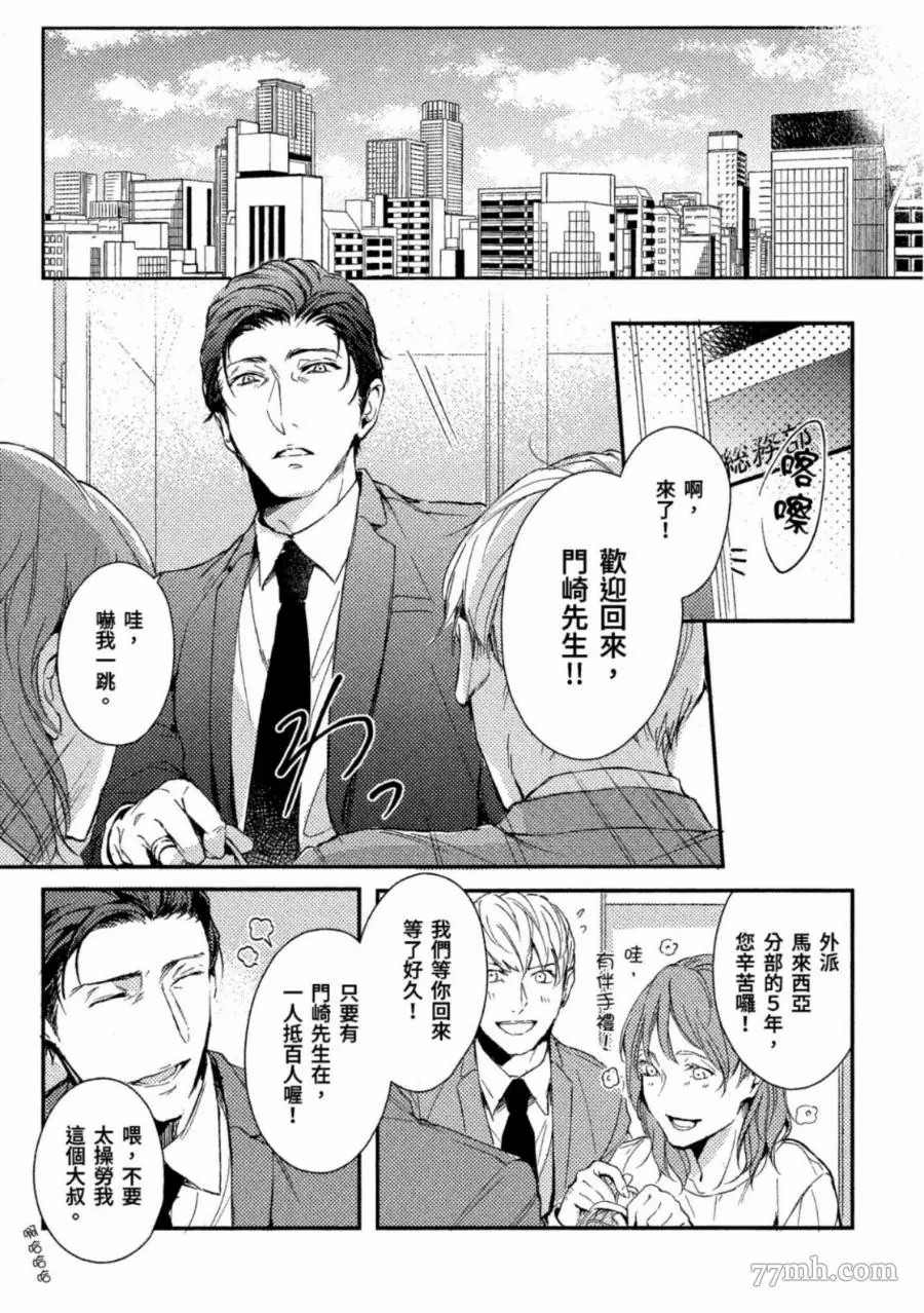 今夜、想与你同眠漫画,第1卷2图