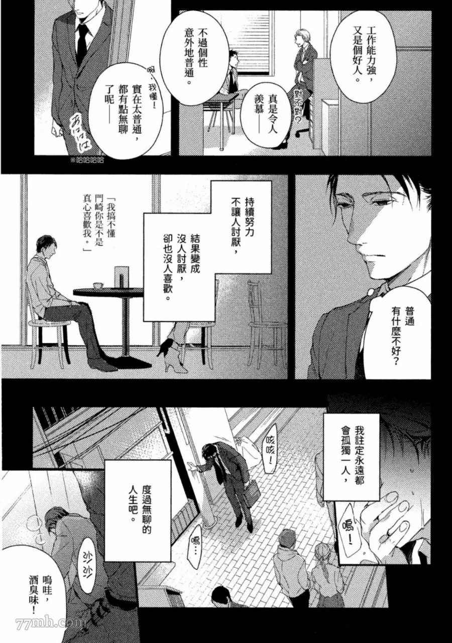 今夜、想与你同眠漫画,第1卷1图