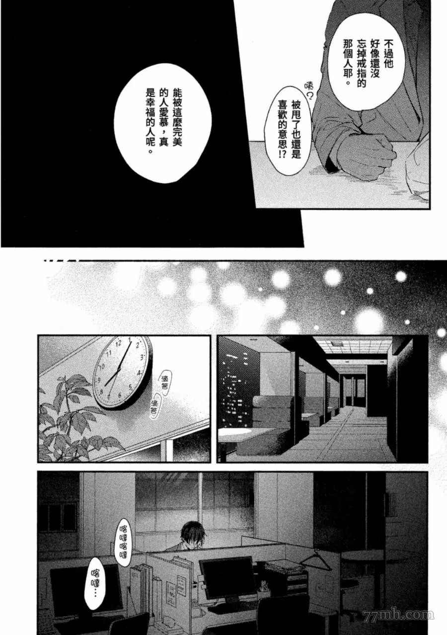 今夜、想与你同眠漫画,第1卷5图