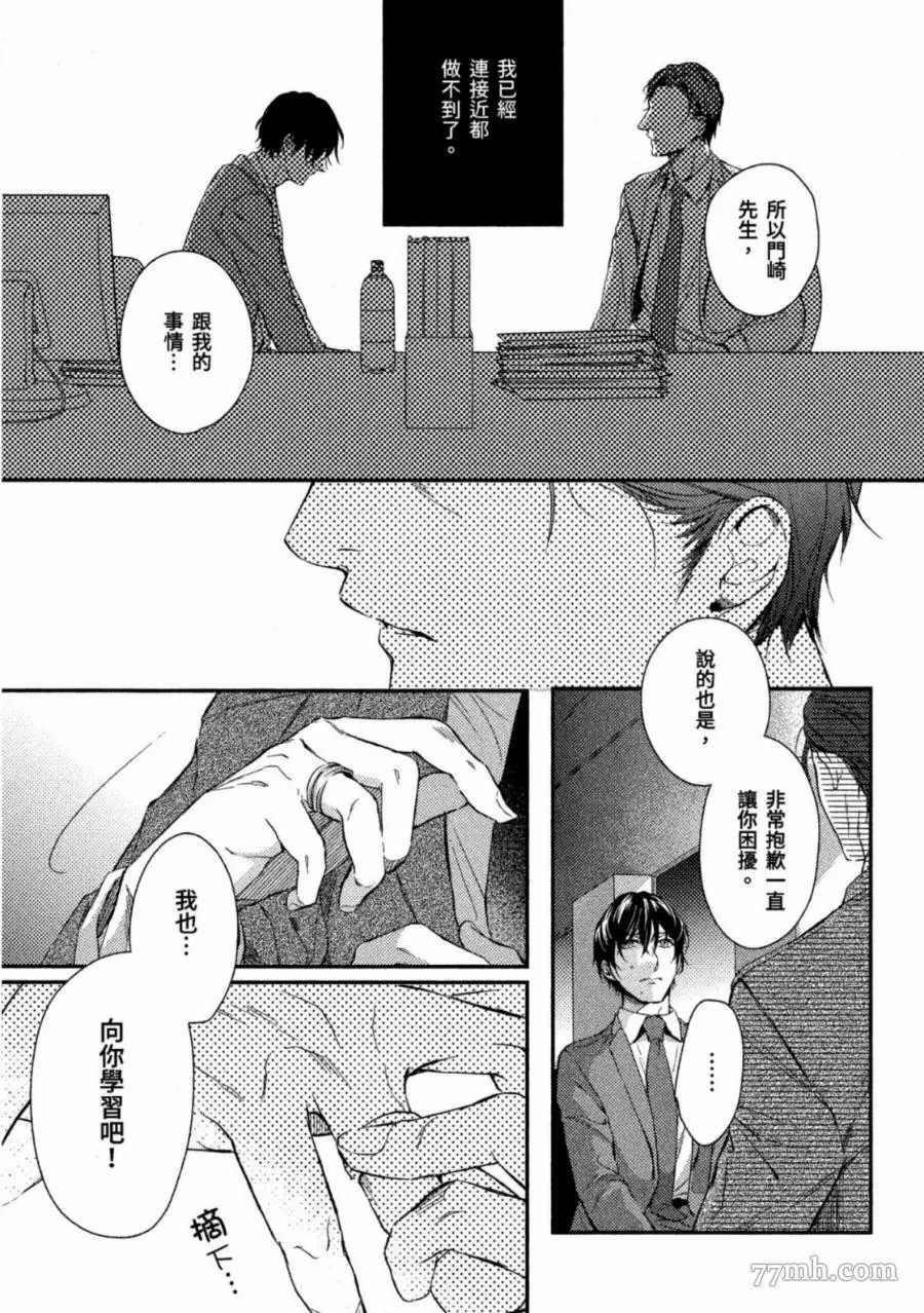 今夜、想与你同眠漫画,第1卷3图