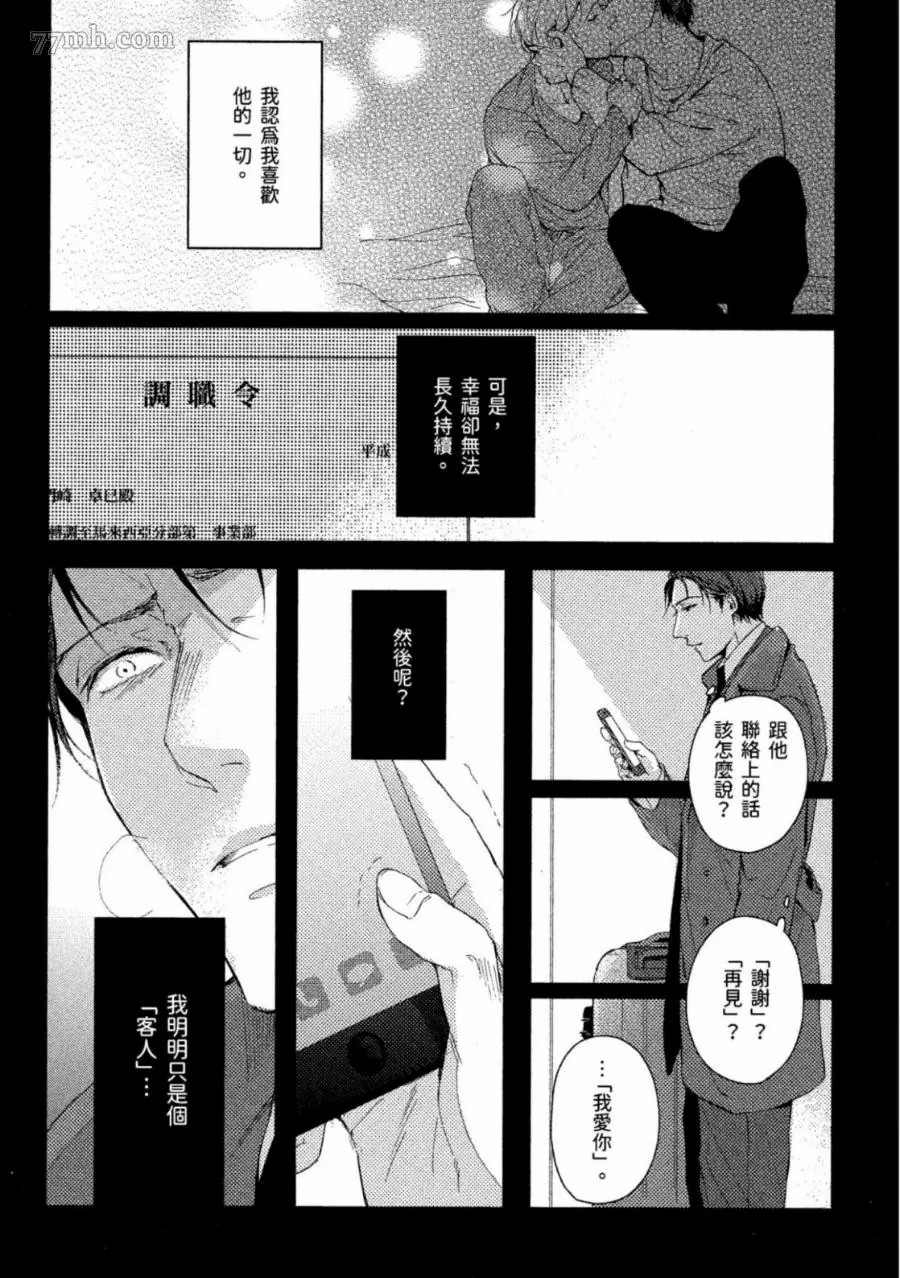 今夜、想与你同眠漫画,第1卷5图