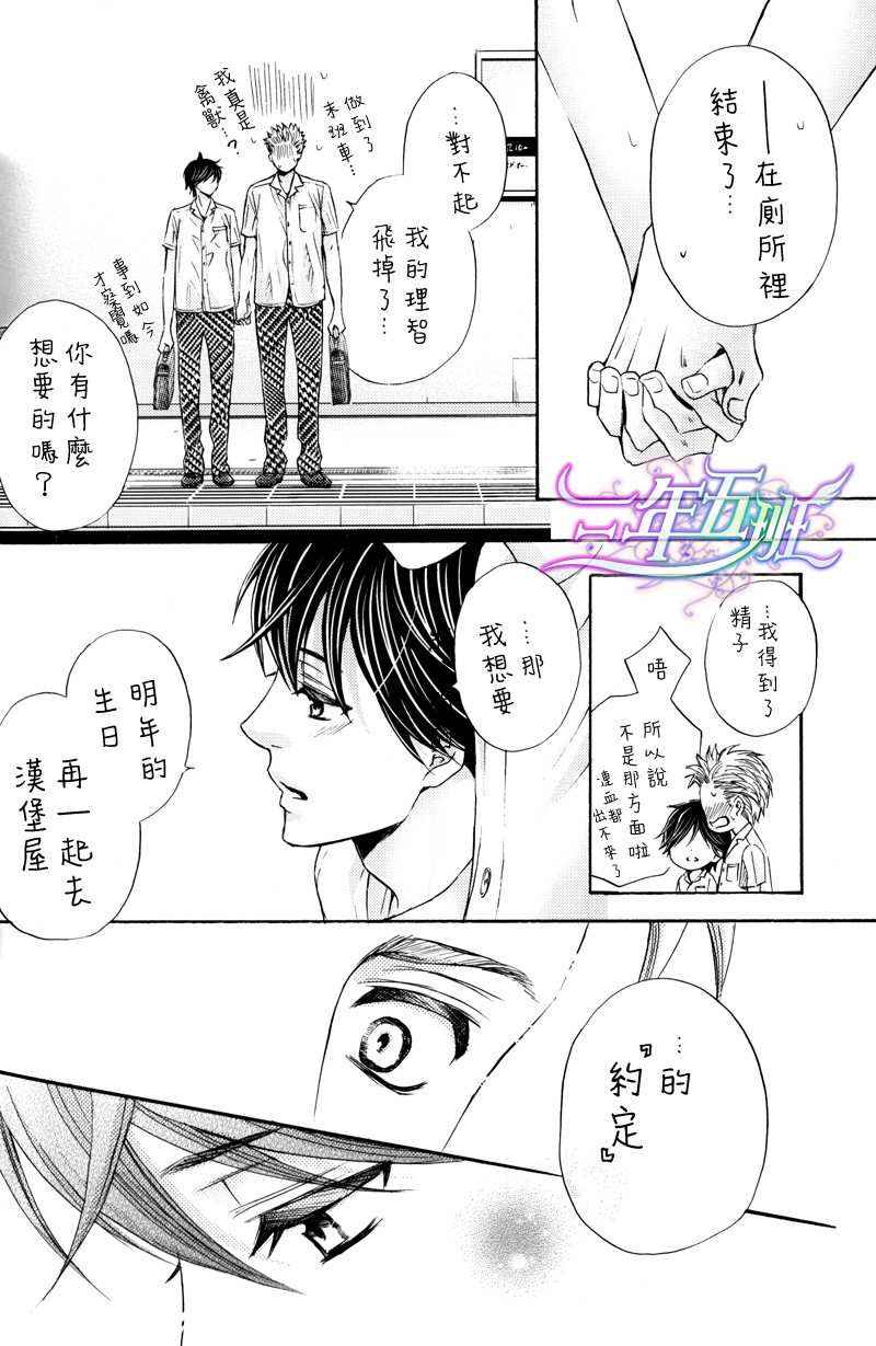 泳衣男友  漫画,第1话4图