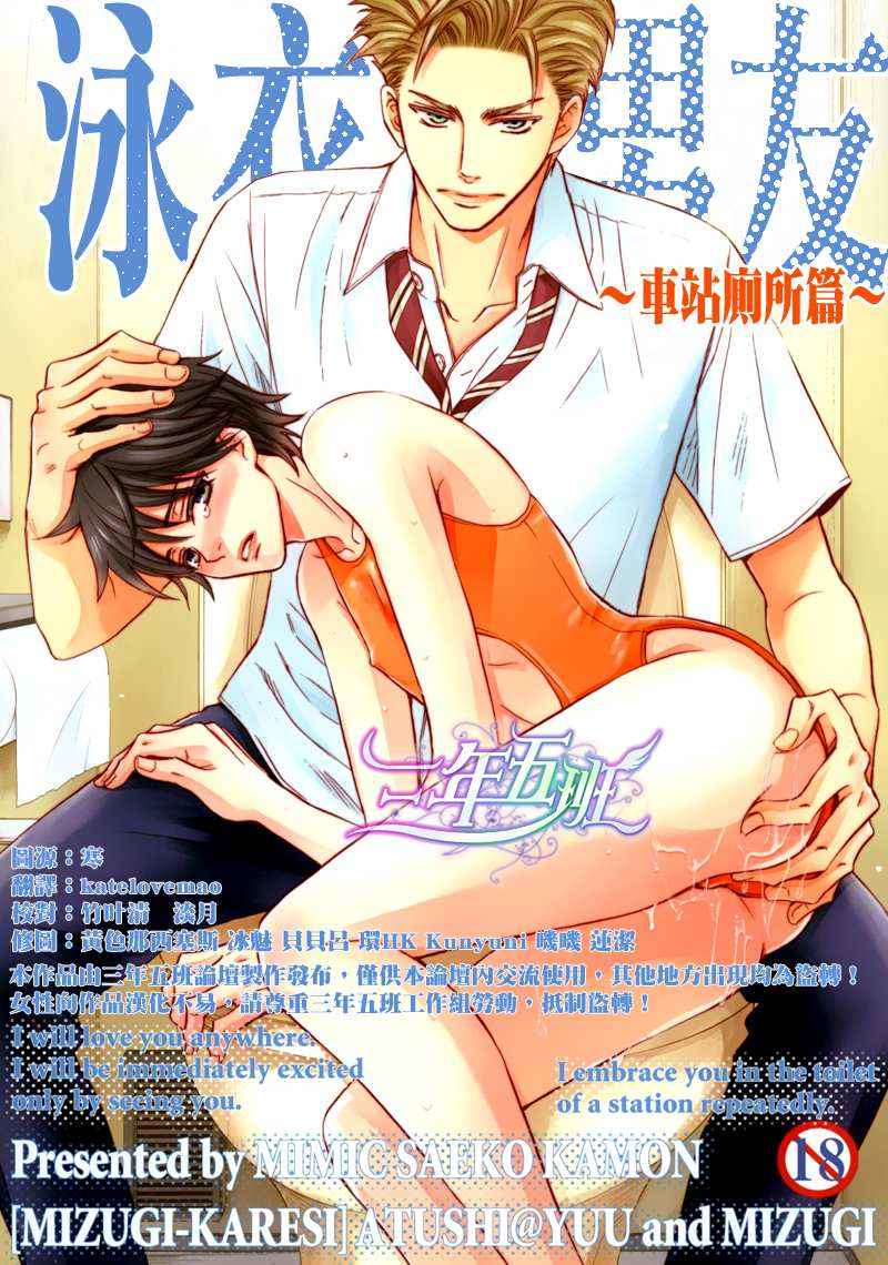 泳衣男友  漫画,第1话1图