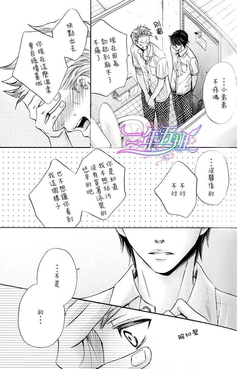 泳衣男友  漫画,第1话3图