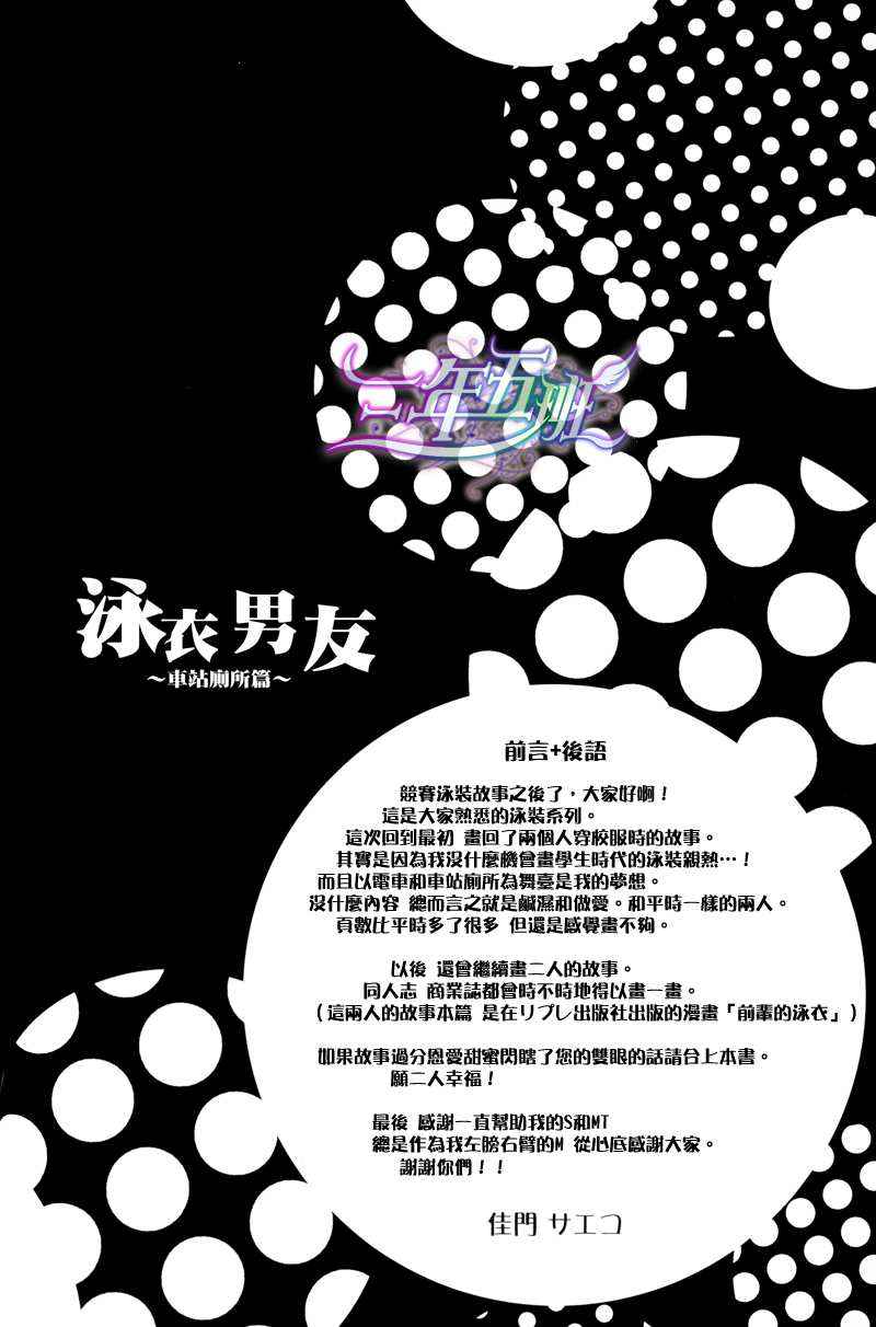 泳衣男友  漫画,第1话4图