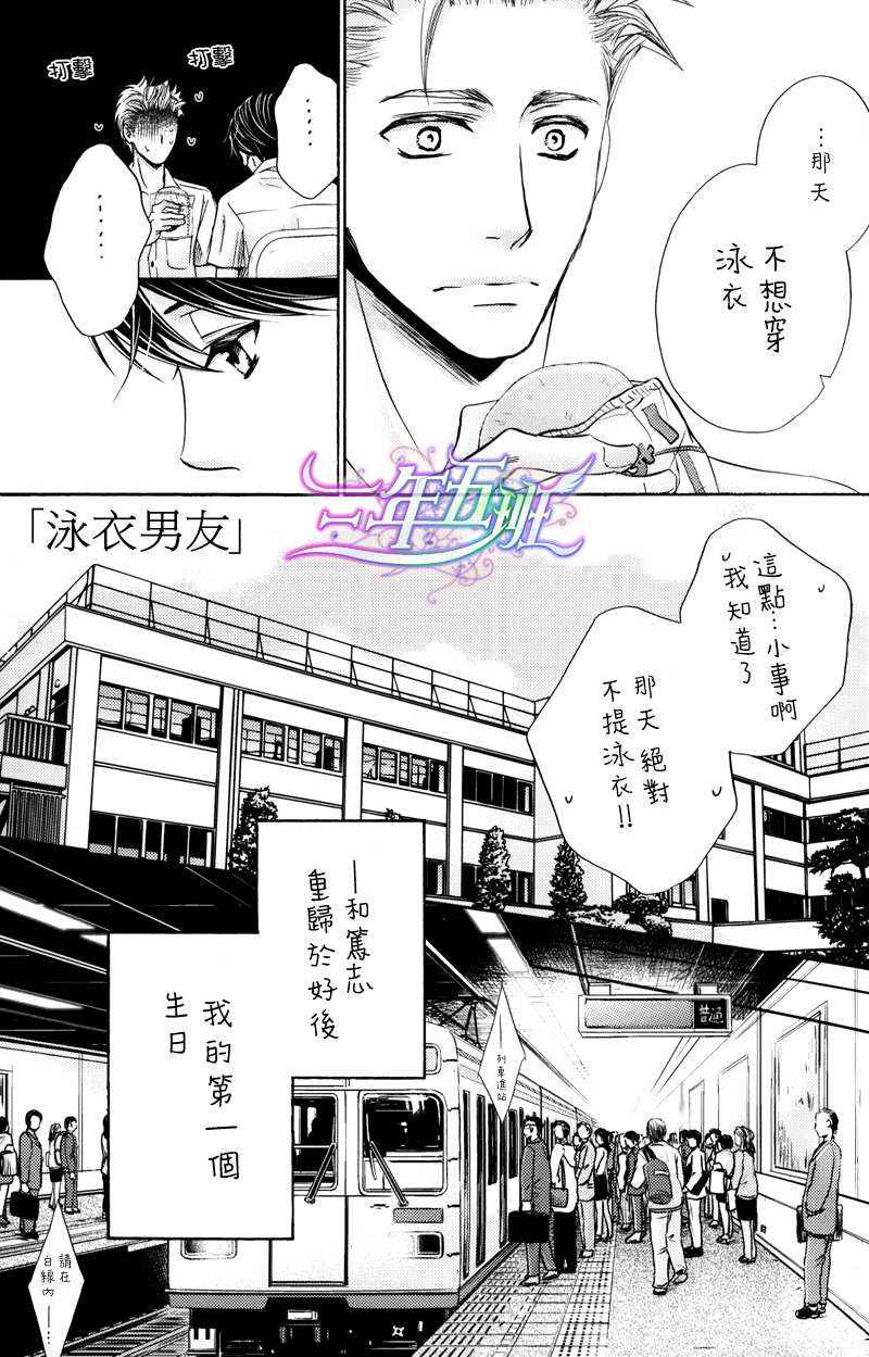 泳衣男友  漫画,第1话2图