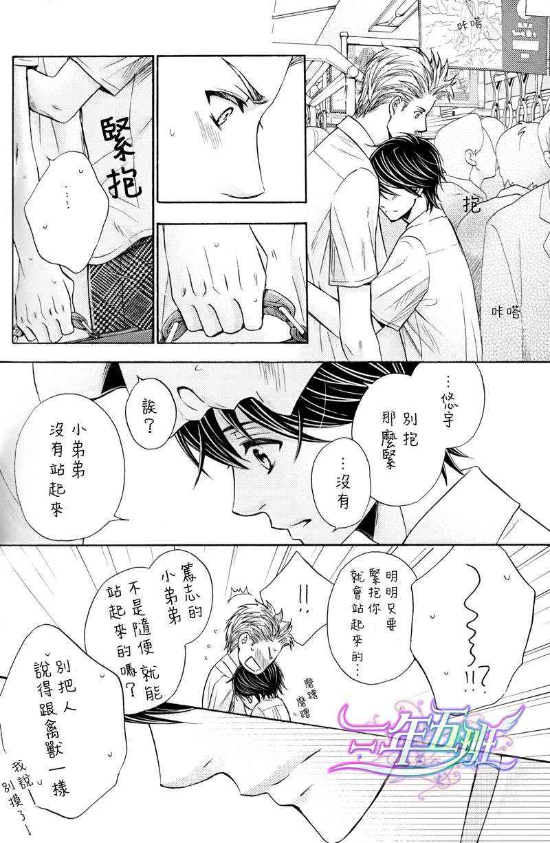 泳衣男友  漫画,第1话5图