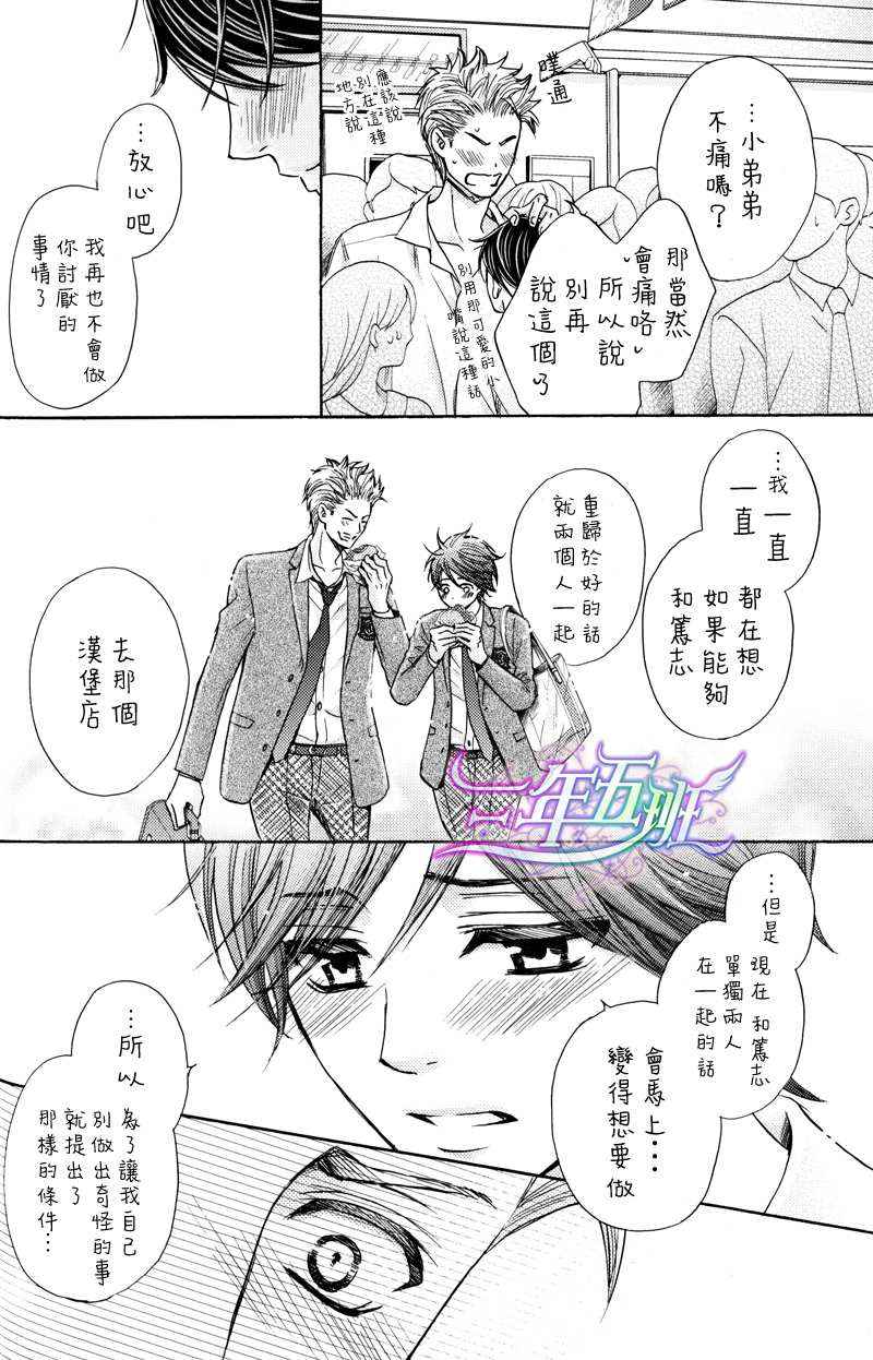 泳衣男友  漫画,第1话3图