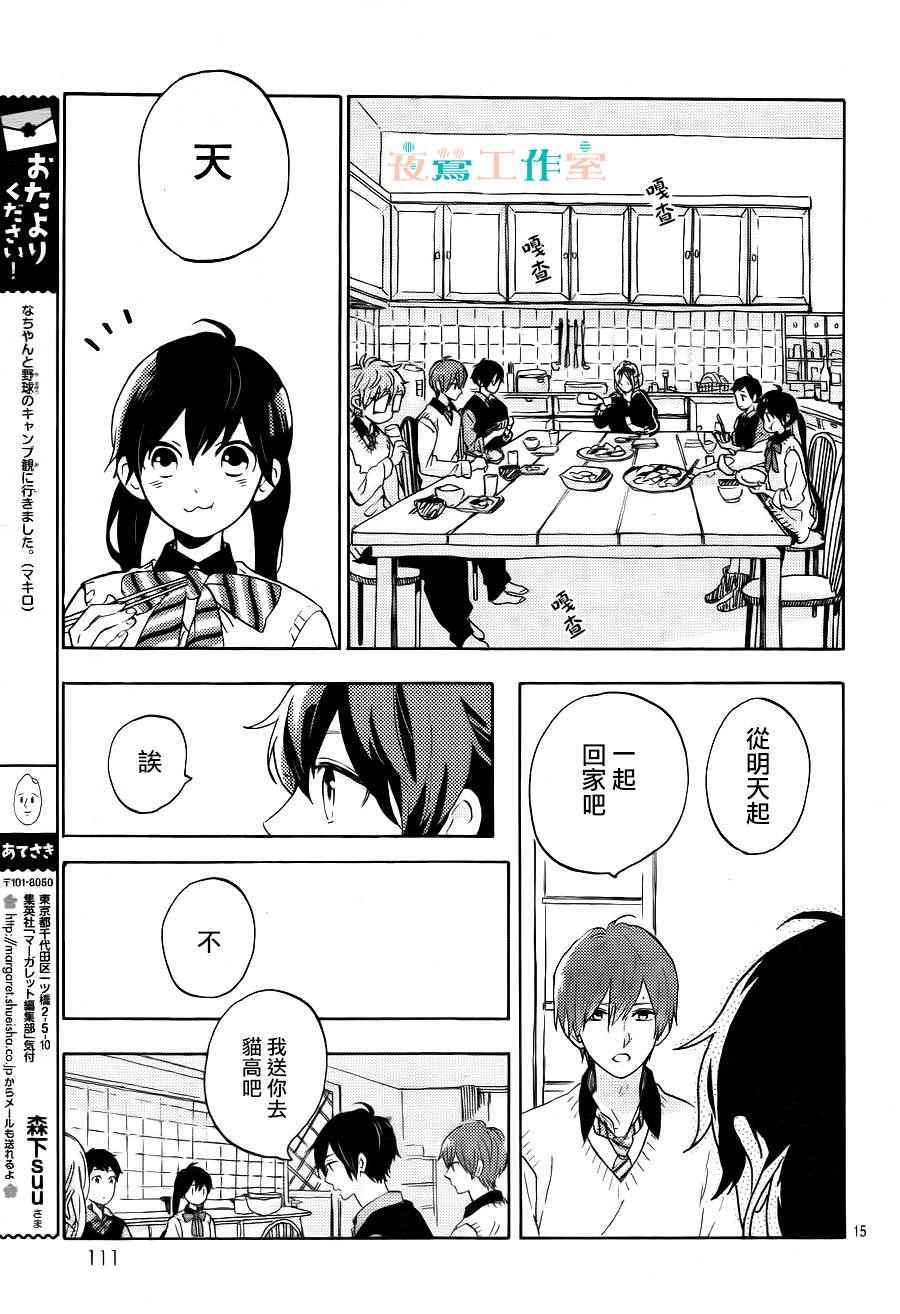 SHORT CAKE CAKE漫画,第9话5图