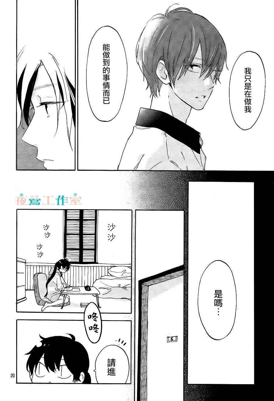 SHORT CAKE CAKE漫画,第9话5图