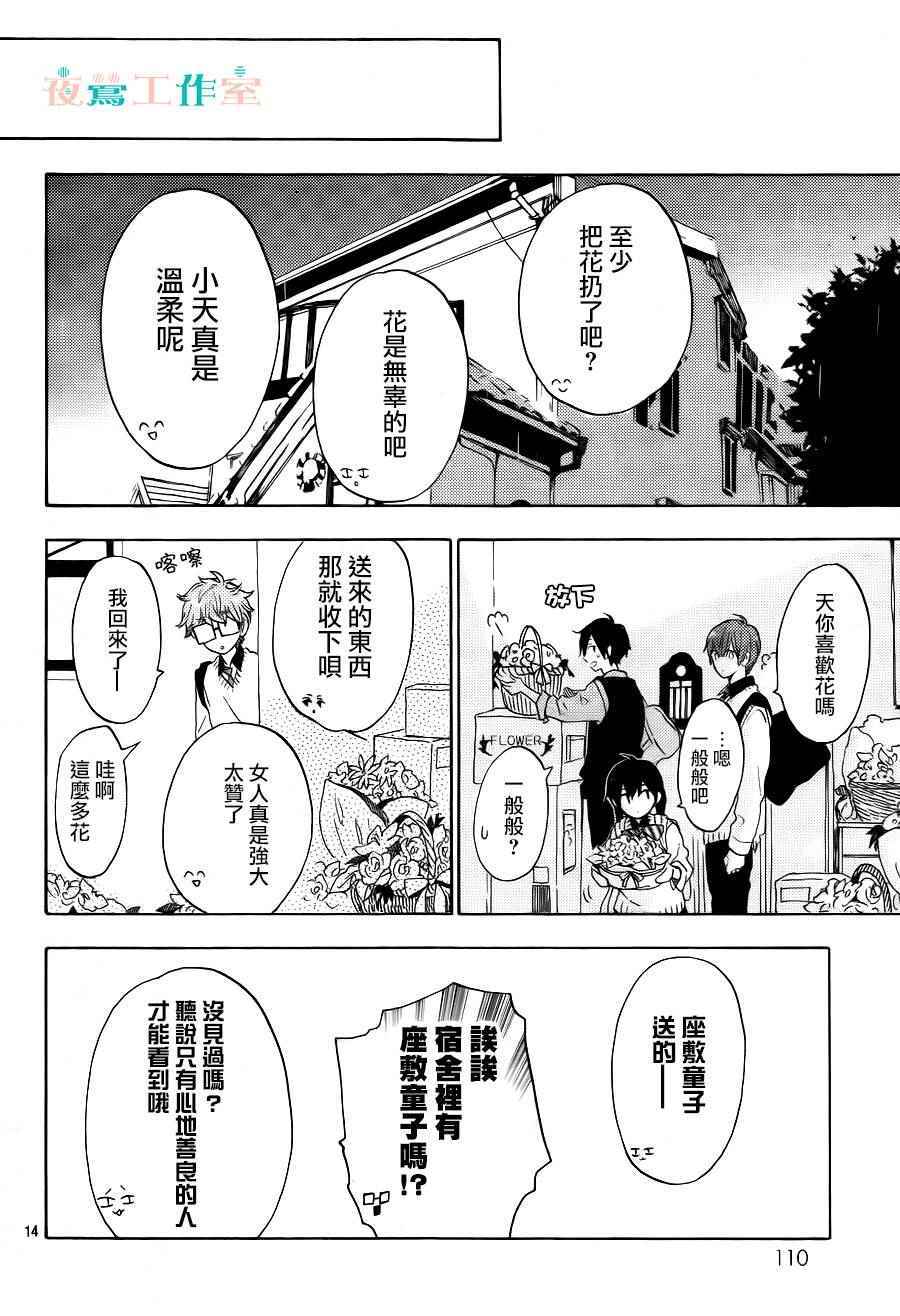 SHORT CAKE CAKE漫画,第9话4图