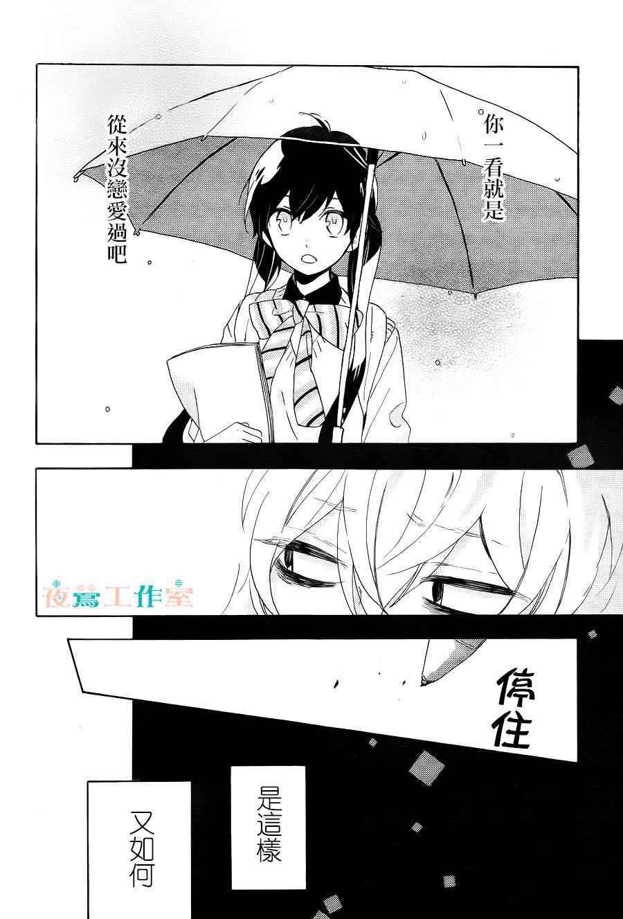 SHORT CAKE CAKE漫画,第9话4图