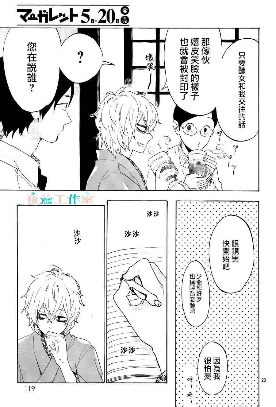 SHORT CAKE CAKE漫画,第9话3图