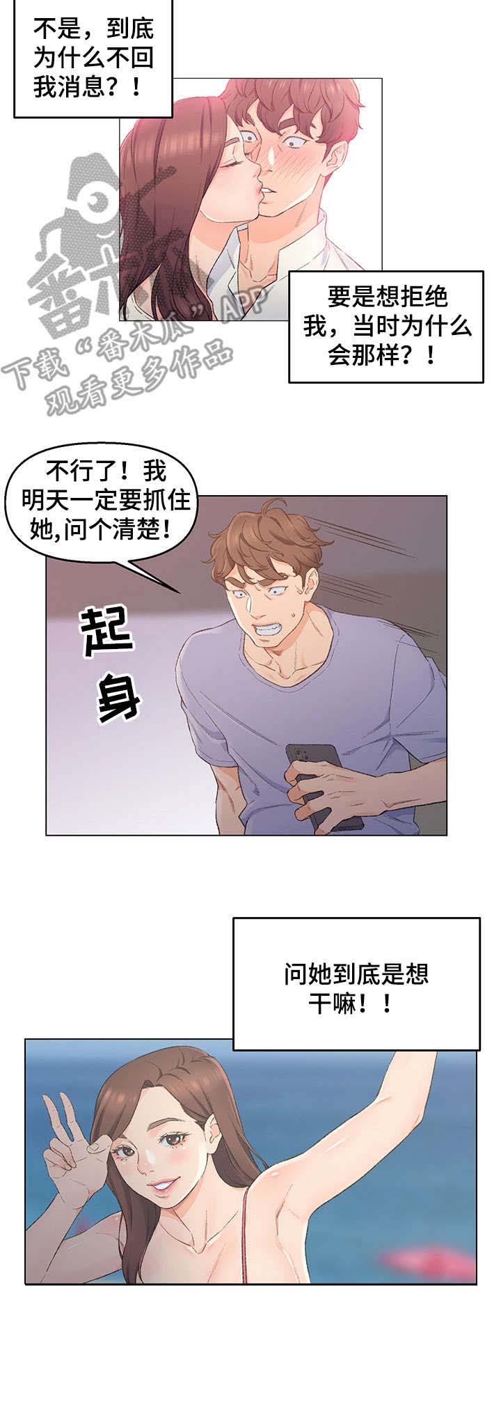 仇敌漫画,第7章：保持距离2图