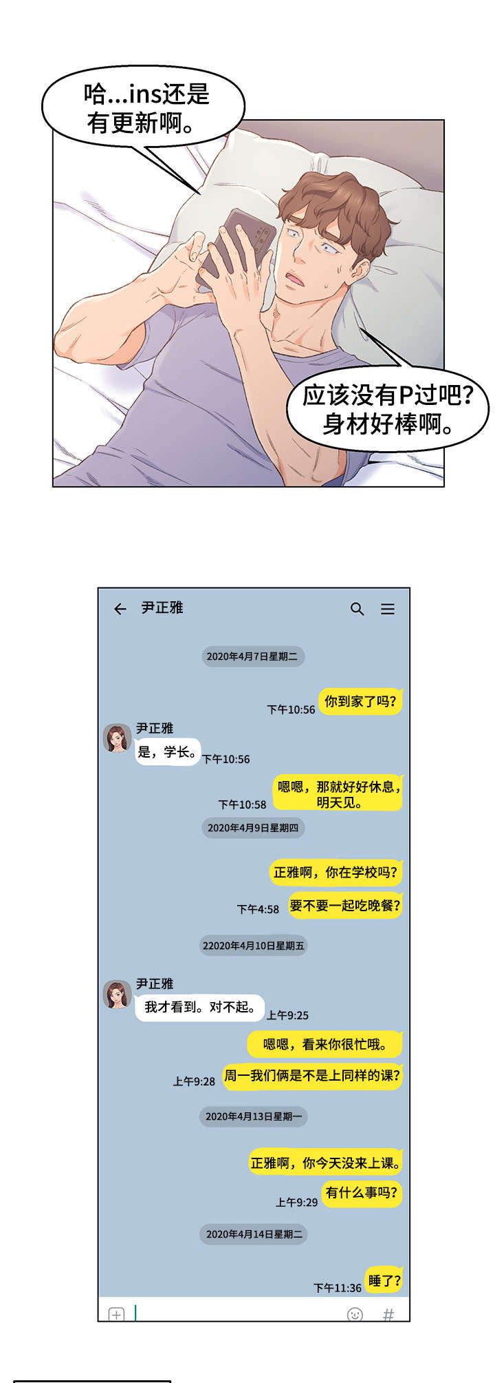 仇敌漫画,第7章：保持距离1图