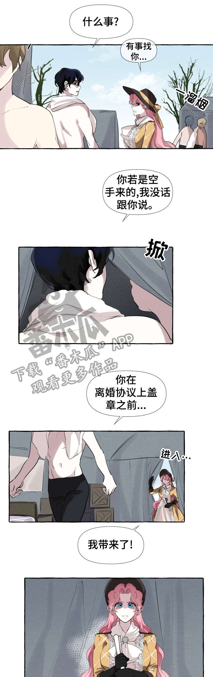 盛情邀约歌曲漫画,第4章：离婚4图