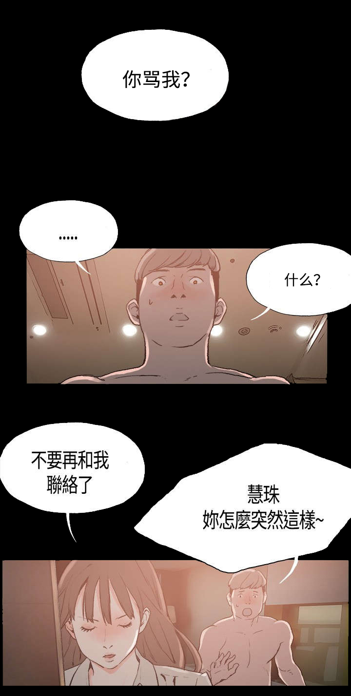 拼房漫画,第4章：慧珠1图