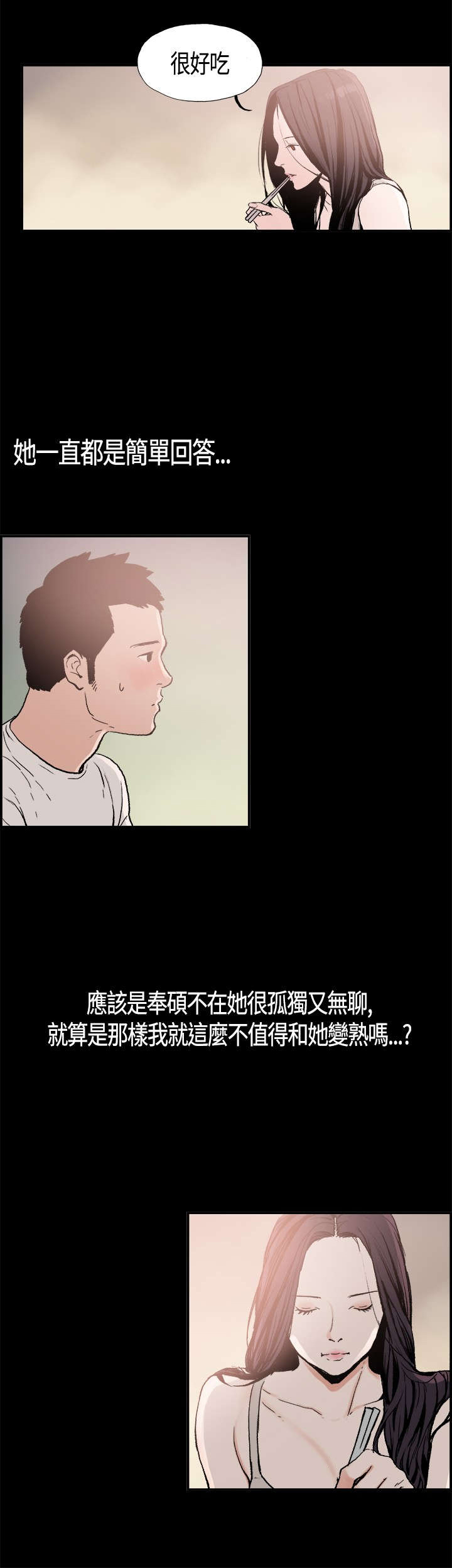 拼房漫画,第4章：慧珠1图