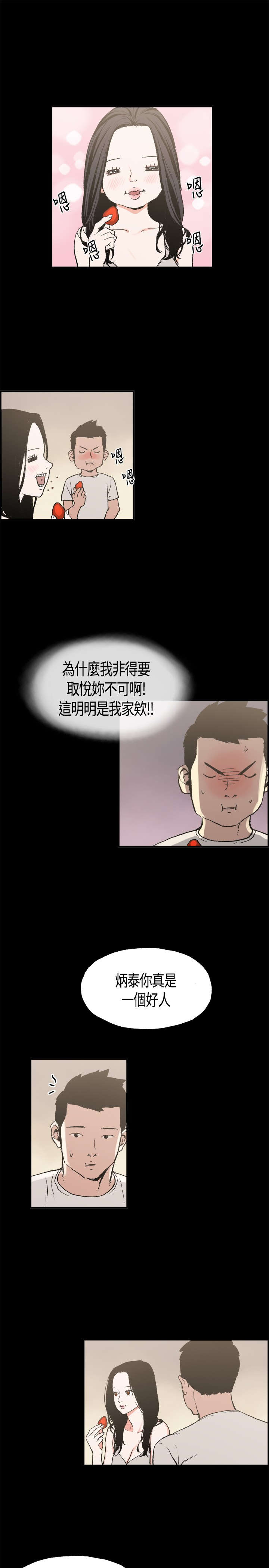 拼房漫画,第4章：慧珠3图