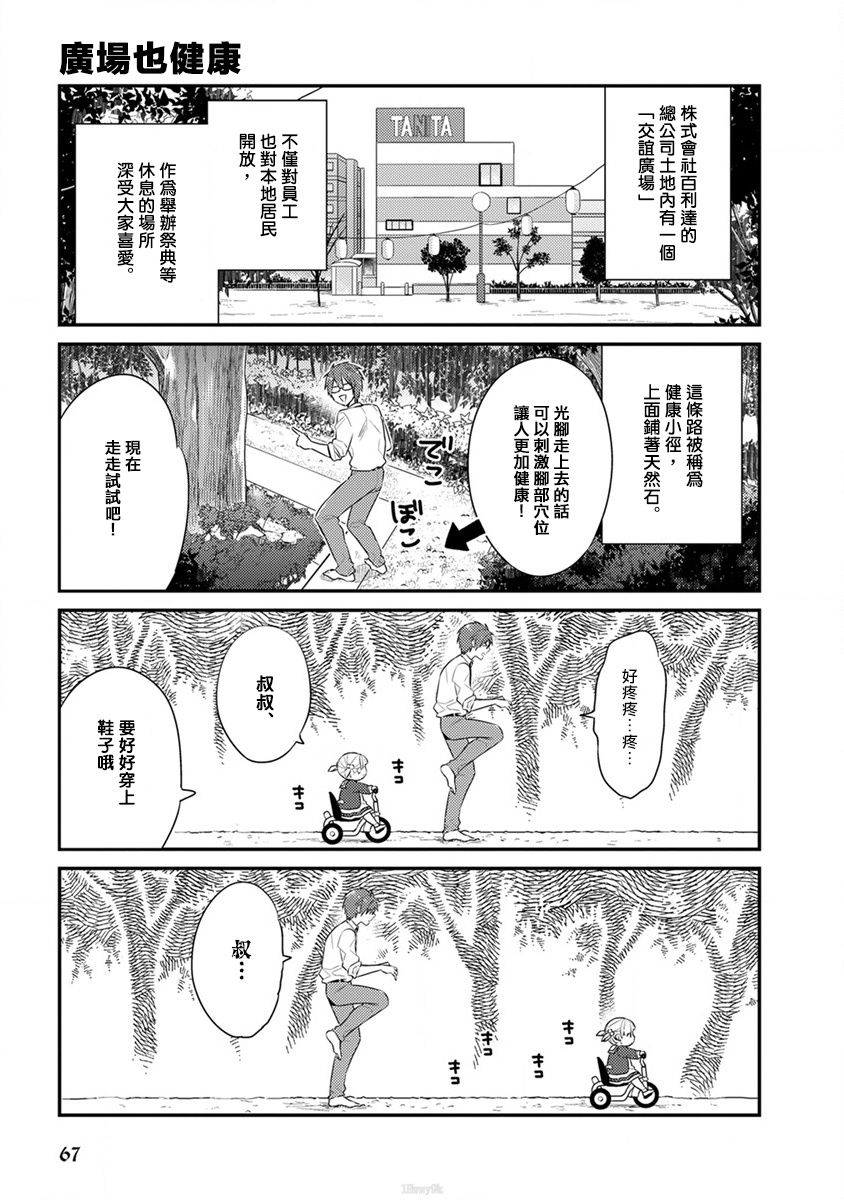 夏普桑和百利达君漫画,第6话5图