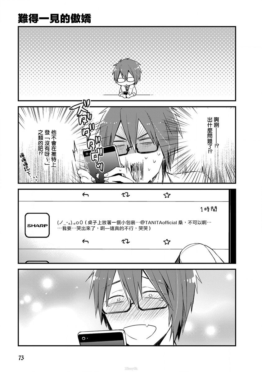 夏普桑和百利达君漫画,第6话1图