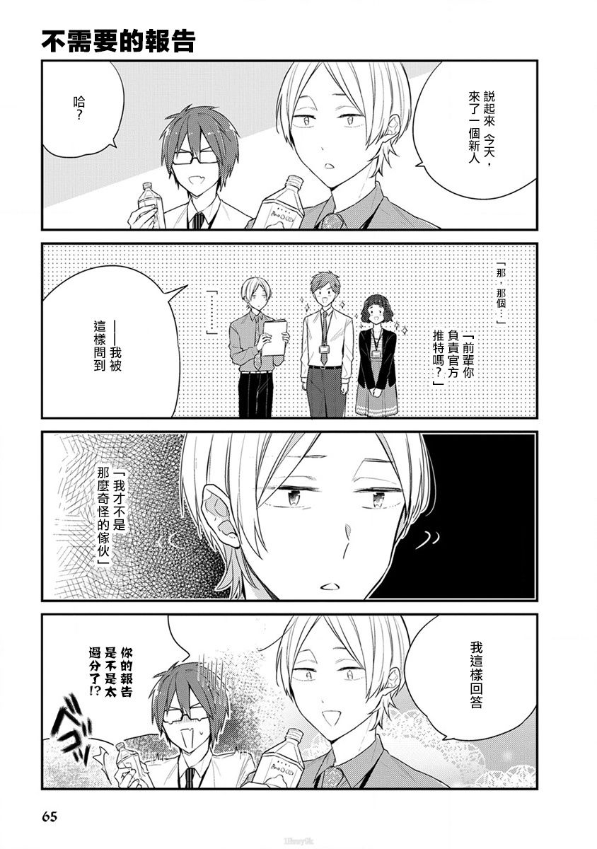 夏普桑和百利达君漫画,第6话3图