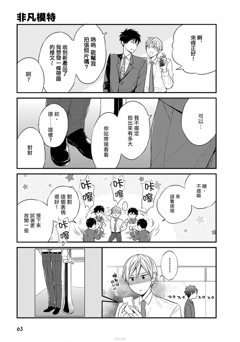 夏普桑和百利达君漫画,第6话1图