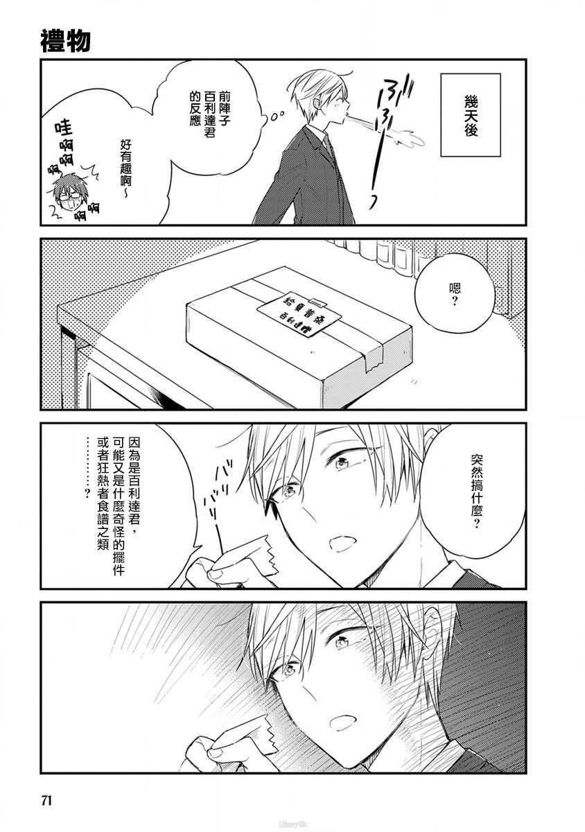 夏普桑和百利达君漫画,第6话4图