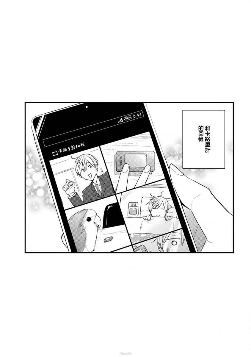 夏普桑和百利达君漫画,第6话4图