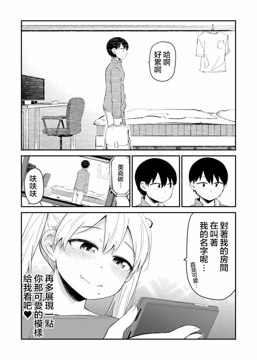 偶像与死宅的理想关系漫画,第5话5图