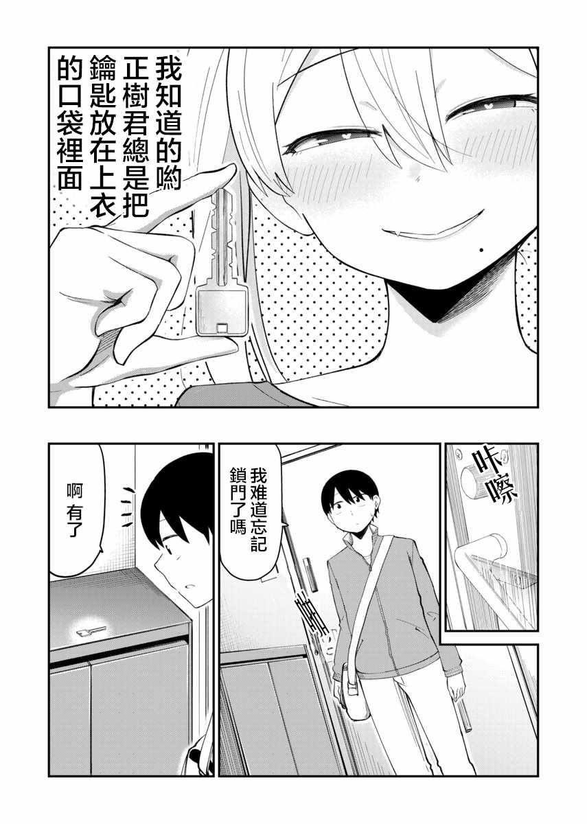 偶像与死宅的理想关系漫画,第5话4图