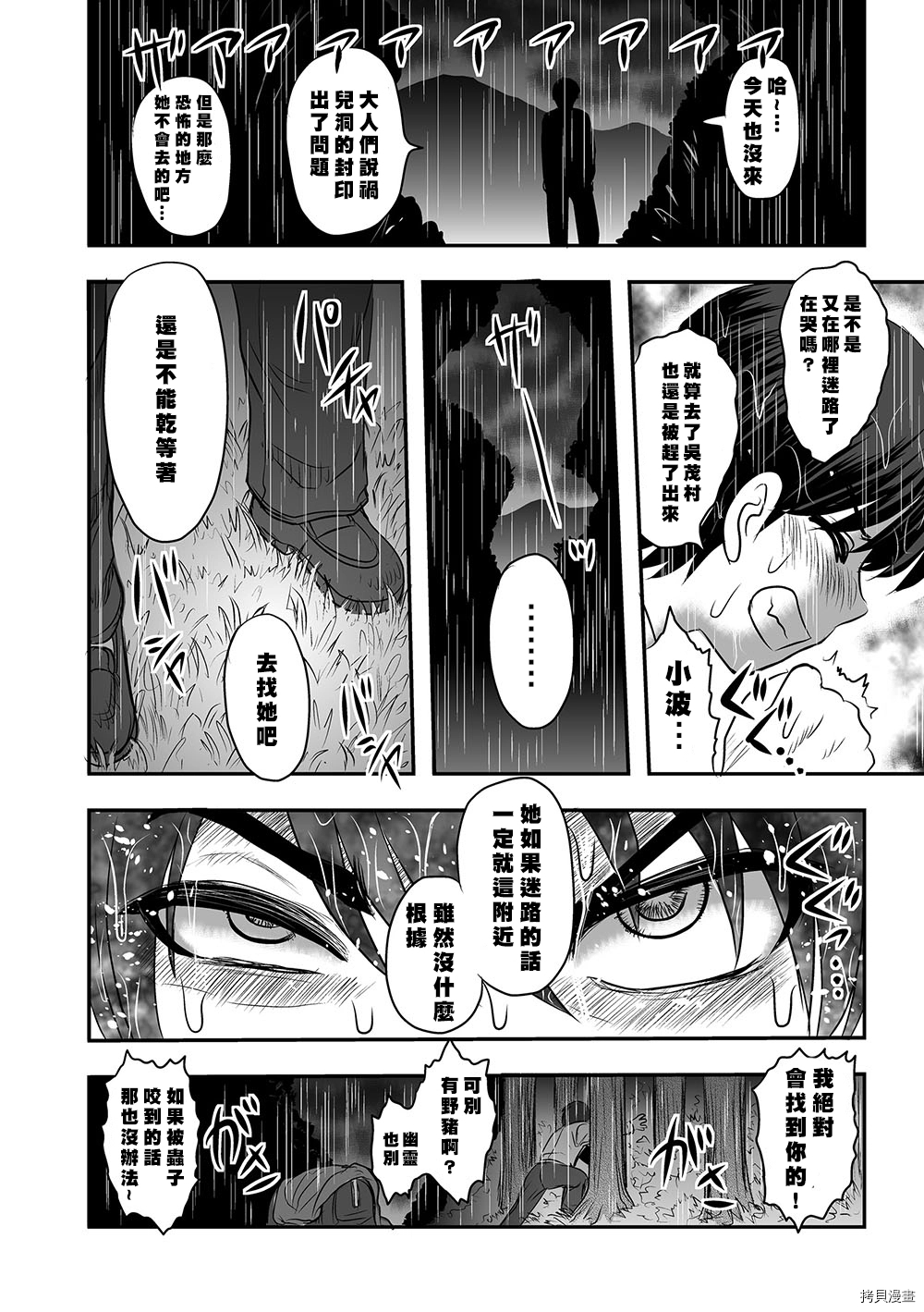 祸儿洞 漫画,第1话5图