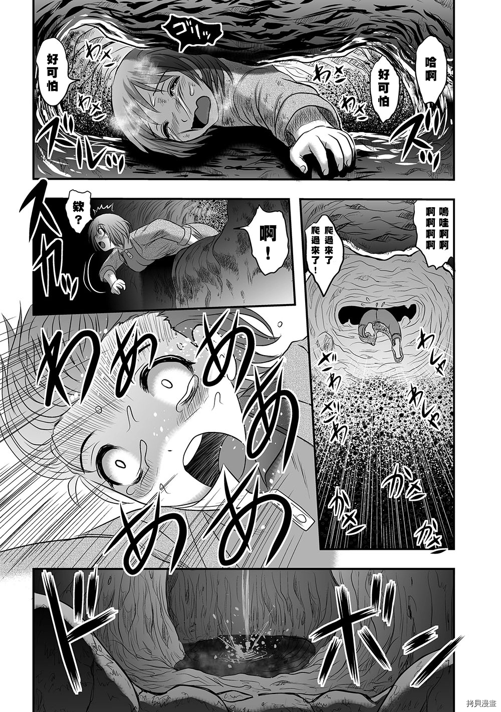 祸儿洞 漫画,第1话5图