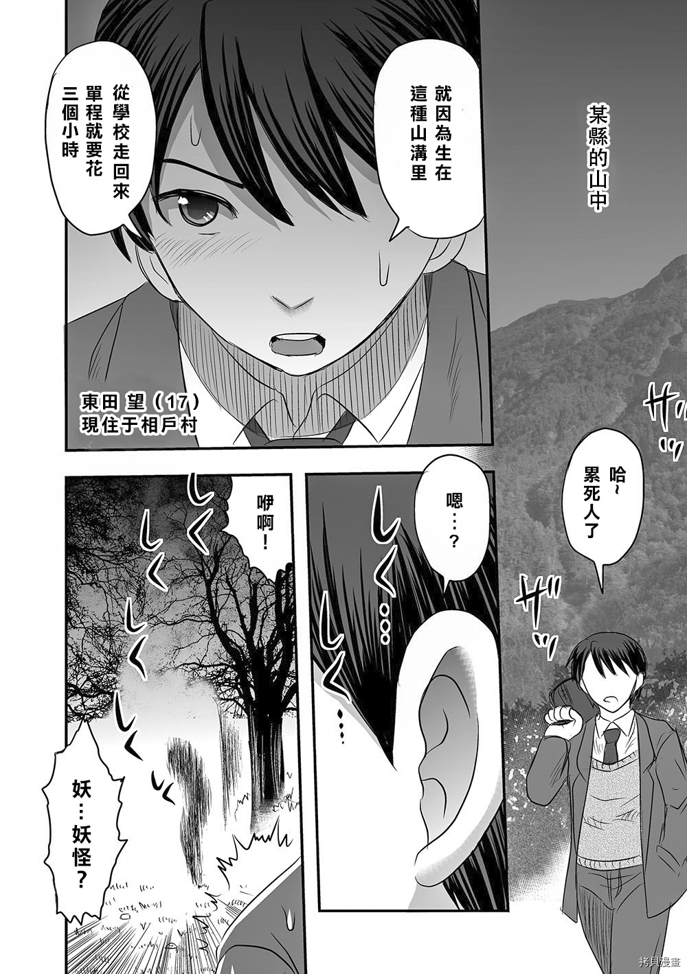 祸儿洞 漫画,第1话3图